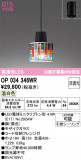 ODELIC ǥå ڥȥ饤 OP034346WRþʾLEDη¡ʰΡѤ䡡Ҹ -LIGHTING DEPOT-