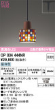 ODELIC ǥå ڥȥ饤 OP034444NRþʾLEDη¡ʰΡѤ䡡Ҹ -LIGHTING DEPOT-
