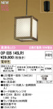 ODELIC ǥå ڥȥ饤 OP035145LR1þʾLEDη¡ʰΡѤ䡡Ҹ -LIGHTING DEPOT-