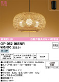 ODELIC ǥå ڥȥ饤 OP052065NRþʾLEDη¡ʰΡѤ䡡Ҹ -LIGHTING DEPOT-
