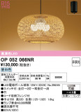 ODELIC ǥå ڥȥ饤 OP052066NRþʾLEDη¡ʰΡѤ䡡Ҹ -LIGHTING DEPOT-