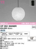 ODELIC ǥå ڥȥ饤 OP052384NBRþʾLEDη¡ʰΡѤ䡡Ҹ -LIGHTING DEPOT-