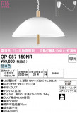 ODELIC ǥå ڥȥ饤 OP087150NRþʾLEDη¡ʰΡѤ䡡Ҹ -LIGHTING DEPOT-