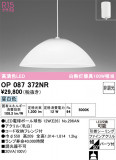 ODELIC ǥå ڥȥ饤 OP087372NRþʾLEDη¡ʰΡѤ䡡Ҹ -LIGHTING DEPOT-