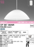 ODELIC ǥå ڥȥ饤 OP087392NRþʾLEDη¡ʰΡѤ䡡Ҹ -LIGHTING DEPOT-