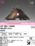 ODELIC ǥå ڥȥ饤 OP093133NRþʾLEDη¡ʰΡѤ䡡Ҹ -LIGHTING DEPOT-