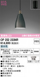 ODELIC ǥå ڥȥ饤 OP252233NRþʾLEDη¡ʰΡѤ䡡Ҹ -LIGHTING DEPOT-