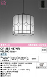 ODELIC ǥå ڥȥ饤 OP252467NRþʾLEDη¡ʰΡѤ䡡Ҹ -LIGHTING DEPOT-