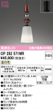 ODELIC ǥå ڥȥ饤 OP252571WRþʾLEDη¡ʰΡѤ䡡Ҹ -LIGHTING DEPOT-