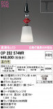 ODELIC ǥå ڥȥ饤 OP252574WRþʾLEDη¡ʰΡѤ䡡Ҹ -LIGHTING DEPOT-