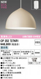 ODELIC ǥå ڥȥ饤 OP252727NR1þʾLEDη¡ʰΡѤ䡡Ҹ -LIGHTING DEPOT-