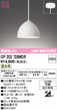 ODELIC ǥå ڥȥ饤 OP252728WDRþʾLEDη¡ʰΡѤ䡡Ҹ -LIGHTING DEPOT-