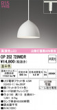 ODELIC ǥå ڥȥ饤 OP252729WDRþʾLEDη¡ʰΡѤ䡡Ҹ -LIGHTING DEPOT-