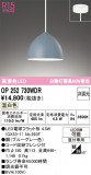 ODELIC ǥå ڥȥ饤 OP252730WDRþʾLEDη¡ʰΡѤ䡡Ҹ -LIGHTING DEPOT-