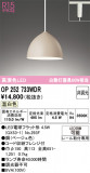 ODELIC ǥå ڥȥ饤 OP252733WDRþʾLEDη¡ʰΡѤ䡡Ҹ -LIGHTING DEPOT-