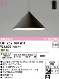 ODELIC ǥå ڥȥ饤 OP252891WRþʾLEDη¡ʰΡѤ䡡Ҹ -LIGHTING DEPOT-