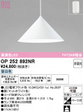 ODELIC ǥå ڥȥ饤 OP252892NRþʾLEDη¡ʰΡѤ䡡Ҹ -LIGHTING DEPOT-