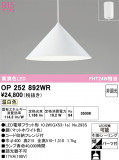 ODELIC ǥå ڥȥ饤 OP252892WRþʾLEDη¡ʰΡѤ䡡Ҹ -LIGHTING DEPOT-