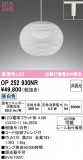 ODELIC ǥå ڥȥ饤 OP252930NRþʾLEDη¡ʰΡѤ䡡Ҹ -LIGHTING DEPOT-