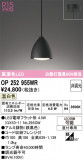 ODELIC ǥå ڥȥ饤 OP252955WRþʾLEDη¡ʰΡѤ䡡Ҹ -LIGHTING DEPOT-