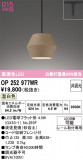 ODELIC ǥå ڥȥ饤 OP252977WRþʾLEDη¡ʰΡѤ䡡Ҹ -LIGHTING DEPOT-