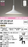 ODELIC ǥå ڥȥ饤 OP273021LRþʾLEDη¡ʰΡѤ䡡Ҹ -LIGHTING DEPOT-