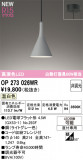 ODELIC ǥå ڥȥ饤 OP273026WRþʾLEDη¡ʰΡѤ䡡Ҹ -LIGHTING DEPOT-
