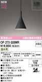 ODELIC ǥå ڥȥ饤 OP273028WRþʾLEDη¡ʰΡѤ䡡Ҹ -LIGHTING DEPOT-