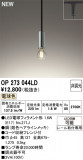 ODELIC ǥå ڥȥ饤 OP273044LDþʾLEDη¡ʰΡѤ䡡Ҹ -LIGHTING DEPOT-