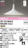 ODELIC ǥå ڥȥ饤 OP273053LRþʾLEDη¡ʰΡѤ䡡Ҹ -LIGHTING DEPOT-