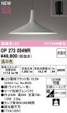 ODELIC ǥå ڥȥ饤 OP273054WRþʾLEDη¡ʰΡѤ䡡Ҹ -LIGHTING DEPOT-