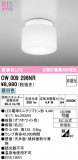 ODELIC ǥå Х롼饤 OW009296NRþʾLEDη¡ʰΡѤ䡡Ҹ -LIGHTING DEPOT-