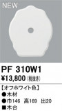 ODELIC ǥå 桦 PF310W1þʾLEDη¡ʰΡѤ䡡Ҹ -LIGHTING DEPOT-