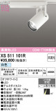 ODELIC ǥå ݥåȥ饤 XS511101RþʾLEDη¡ʰΡѤ䡡Ҹ -LIGHTING DEPOT-