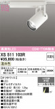 ODELIC ǥå ݥåȥ饤 XS511103RþʾLEDη¡ʰΡѤ䡡Ҹ -LIGHTING DEPOT-