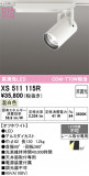 ODELIC ǥå ݥåȥ饤 XS511115RþʾLEDη¡ʰΡѤ䡡Ҹ -LIGHTING DEPOT-