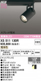 ODELIC ǥå ݥåȥ饤 XS511130RþʾLEDη¡ʰΡѤ䡡Ҹ -LIGHTING DEPOT-