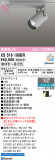 ODELIC ǥå ݥåȥ饤 XS516108BRþʾLEDη¡ʰΡѤ䡡Ҹ -LIGHTING DEPOT-