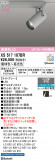 ODELIC ǥå ݥåȥ饤 XS517107BRþʾLEDη¡ʰΡѤ䡡Ҹ -LIGHTING DEPOT-