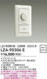 DAIKO ����ŵ� LED���Ѱ�������Ĵ���� LZA-90306E�þ��ʾ����LED�������η�¡��ʰ����Ρ����Ѥ�����䡡�����Ҹ� -LIGHTING DEPOT-