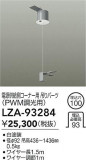 DAIKO ����ŵ� �ڥ������ѥ����ʡ��ߥѡ��� LZA-93284�þ��ʾ����LED�������η�¡��ʰ����Ρ����Ѥ�����䡡�����Ҹ� -LIGHTING DEPOT-