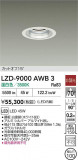 DAIKO ����ŵ� LED ������饤�� LZD-9000AWB3�þ��ʾ����LED�������η�¡��ʰ����Ρ����Ѥ�����䡡�����Ҹ� -LIGHTING DEPOT-