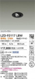 DAIKO ����ŵ� LED ��˥С����������饤�� LZD-93117LBW�þ��ʾ����LED�������η�¡��ʰ����Ρ����Ѥ�����䡡�����Ҹ� -LIGHTING DEPOT-