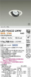 DAIKO ����ŵ� LED ��˥С����������饤�� LZD-93632LWW�þ��ʾ����LED�������η�¡��ʰ����Ρ����Ѥ�����䡡�����Ҹ� -LIGHTING DEPOT-