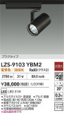 DAIKO ����ŵ� LED ���ݥåȥ饤�� LZS-9103YBM2�þ��ʾ����LED�������η�¡��ʰ����Ρ����Ѥ�����䡡�����Ҹ� -LIGHTING DEPOT-