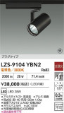 DAIKO ����ŵ� LED ���ݥåȥ饤�� LZS-9104YBN2�þ��ʾ����LED�������η�¡��ʰ����Ρ����Ѥ�����䡡�����Ҹ� -LIGHTING DEPOT-