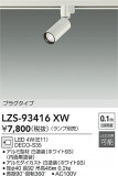 DAIKO ����ŵ� ���ݥåȥ饤�� LZS-93416XW�þ��ʾ����LED�������η�¡��ʰ����Ρ����Ѥ�����䡡�����Ҹ� -LIGHTING DEPOT-