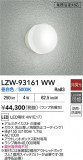 DAIKO ����ŵ� �Ἴ�� LZW-93161WW�þ��ʾ����LED�������η�¡��ʰ����Ρ����Ѥ�����䡡�����Ҹ� -LIGHTING DEPOT-