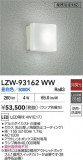 DAIKO ����ŵ� �Ἴ�� LZW-93162WW�þ��ʾ����LED�������η�¡��ʰ����Ρ����Ѥ�����䡡�����Ҹ� -LIGHTING DEPOT-