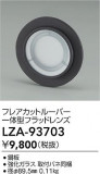 DAIKO ����ŵ� �ե쥢���åȥ롼�С����η��ե�åɥ�� LZA-93703�þ��ʾ����LED�������η�¡��ʰ����Ρ����Ѥ�����䡡�����Ҹ� -LIGHTING DEPOT-